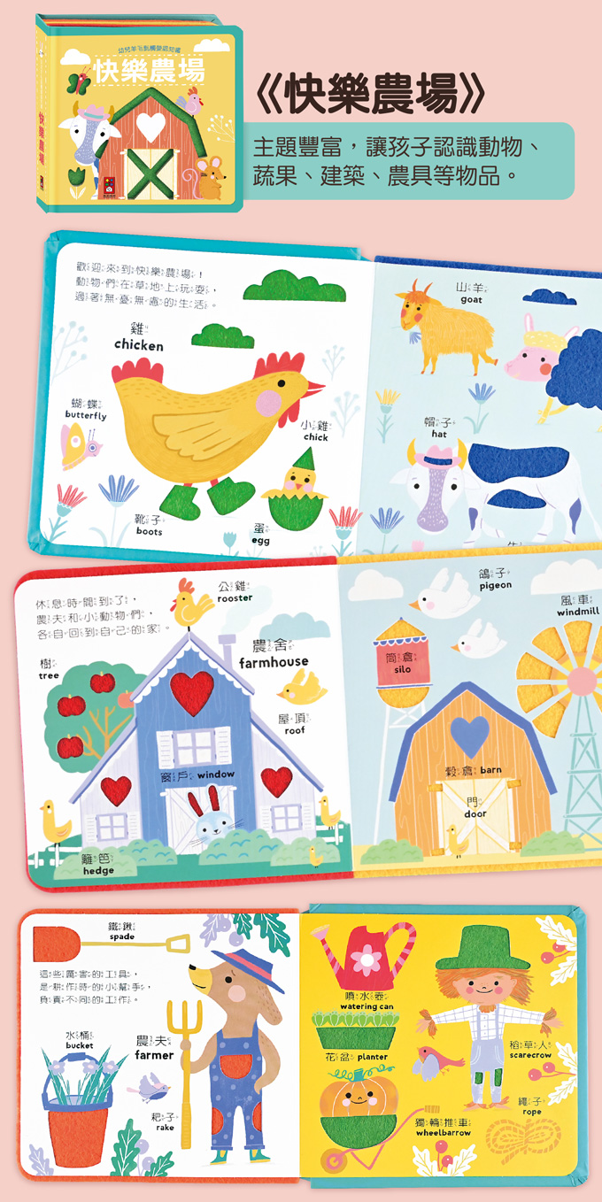 幼兒羊毛氈觸覺認知書-快樂農場